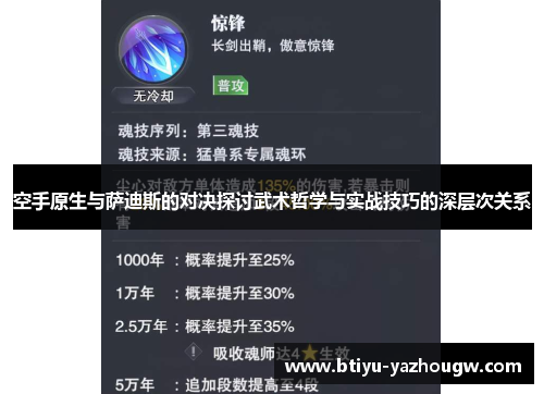 空手原生与萨迪斯的对决探讨武术哲学与实战技巧的深层次关系