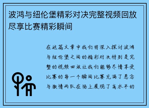 波鸿与纽伦堡精彩对决完整视频回放尽享比赛精彩瞬间